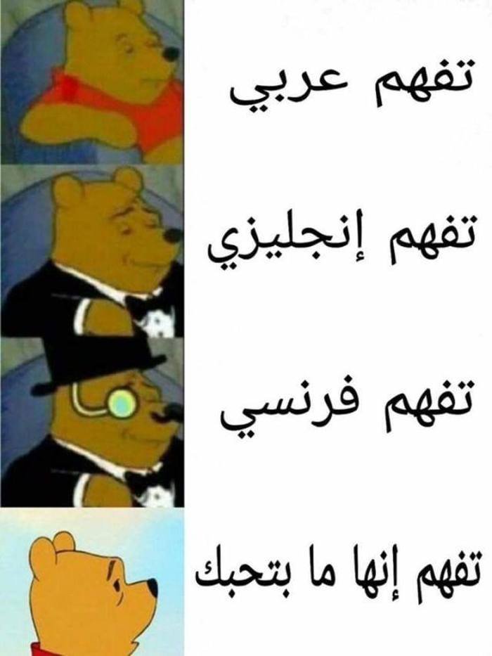 Winnie The Pooh Arabic Meme